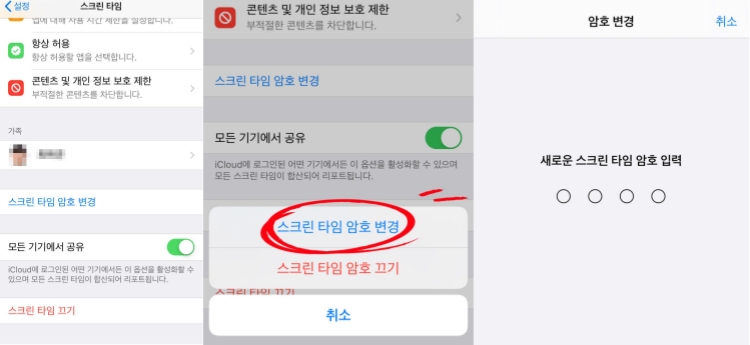 스크린 타임 무력화