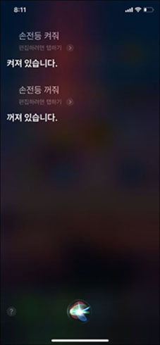 손전등 없애기