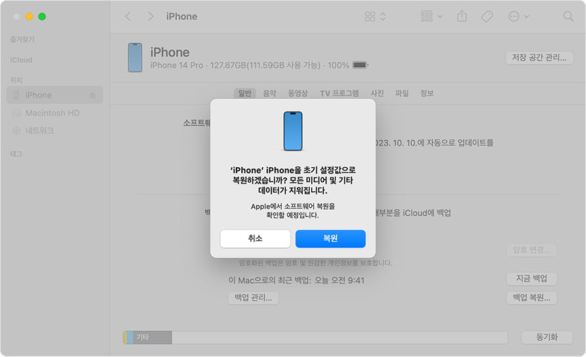 아이폰 비활성화 아이튠즈 연결 없이 복원 