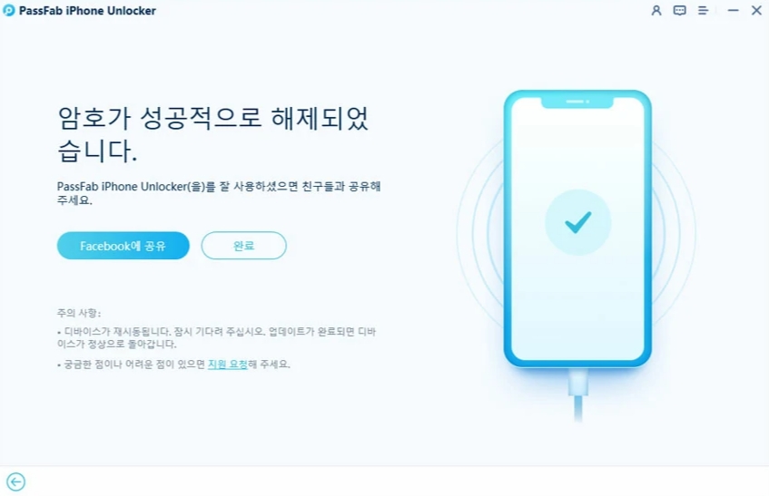 비밀번호 성공적으로 해제했습니다.