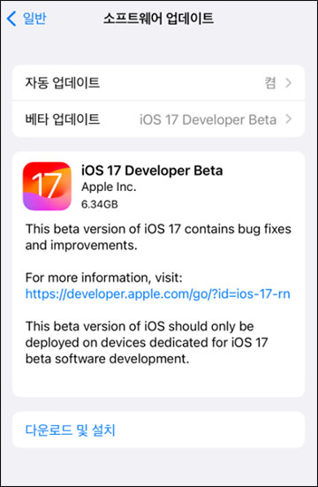 최신 ios 버전으로 업데이트