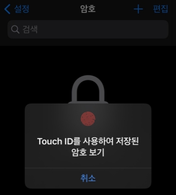 저장된 비밀번호 목록 열기