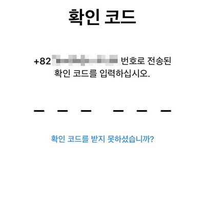 확인 코드를 받지 못하셨습니까
