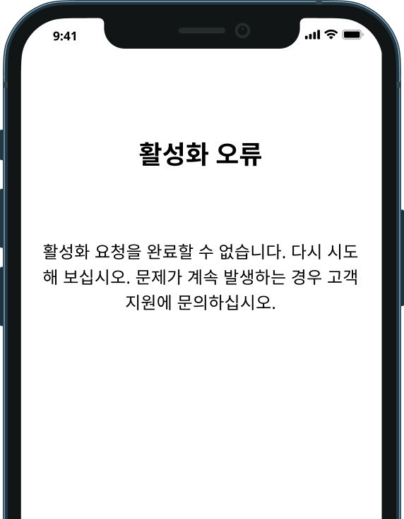활성화 오류