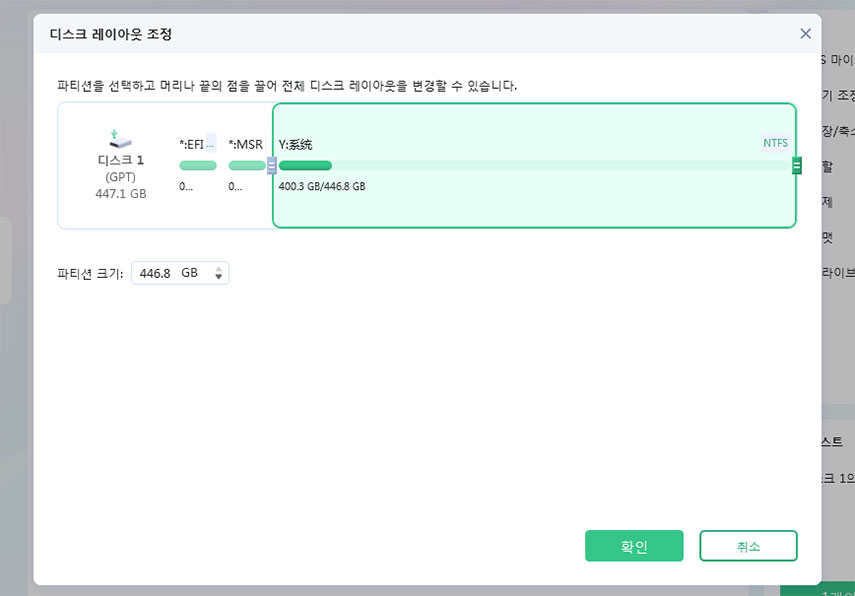 디스크 레이아웃 조정