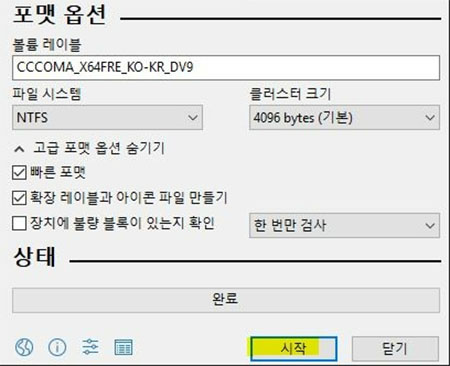 Rufus가 ISO 이미지를 CD/DVD에 굽도록 합니다.