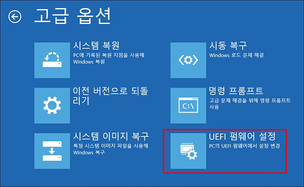UEFI 펌웨어 설정