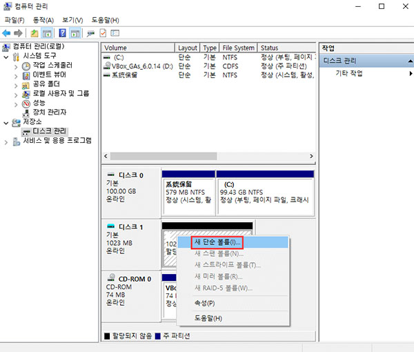 새 단일 볼륨을 선택합니다
