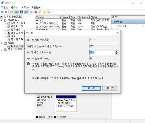 디스크 관리 사용하여 파티션 만들기