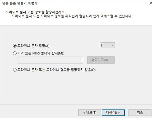 디스크 관리 사용하여 파티션 만들기