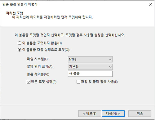 디스크 관리 사용하여 파티션 만들기
