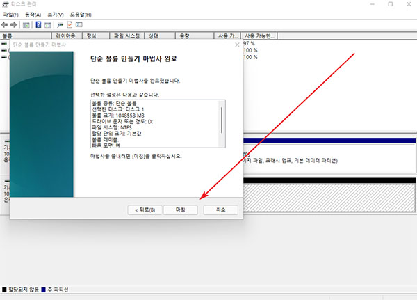 디스크 관리 사용하여 파티션 만들기