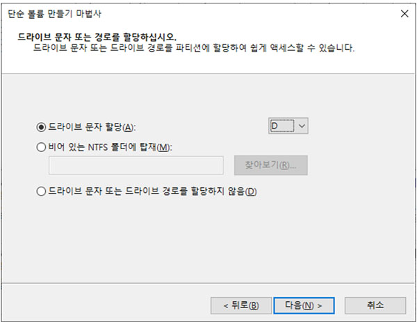 드라이브 문자와 파일 시스템을 선택합니다