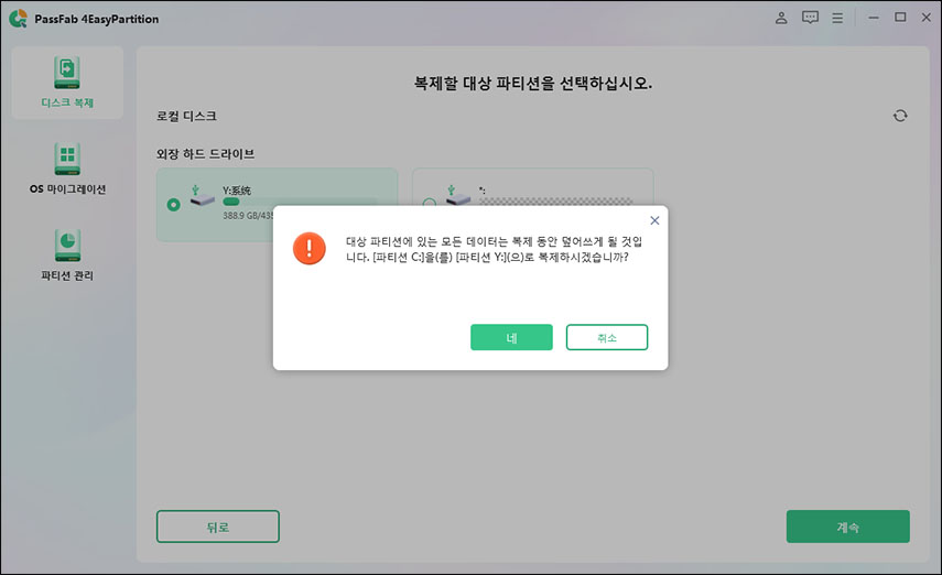 계속하려면 확인 버튼을 클릭합니다