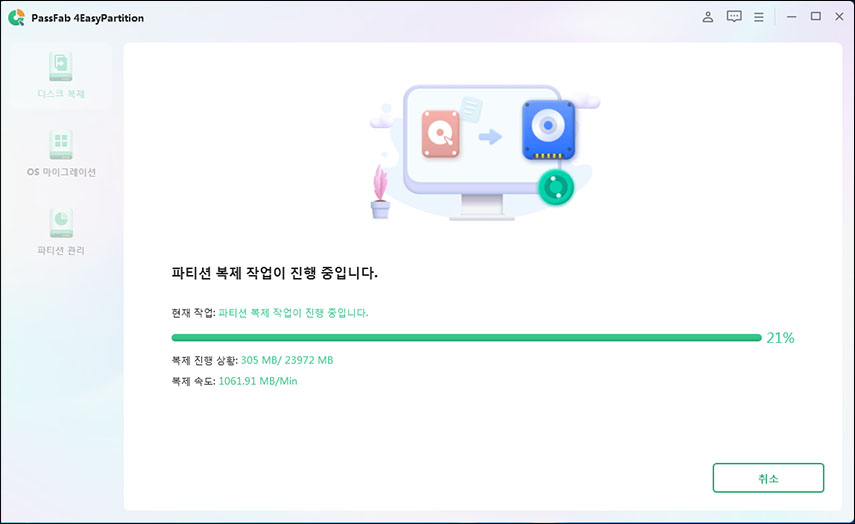파티션 복제가 진행 중입니다.