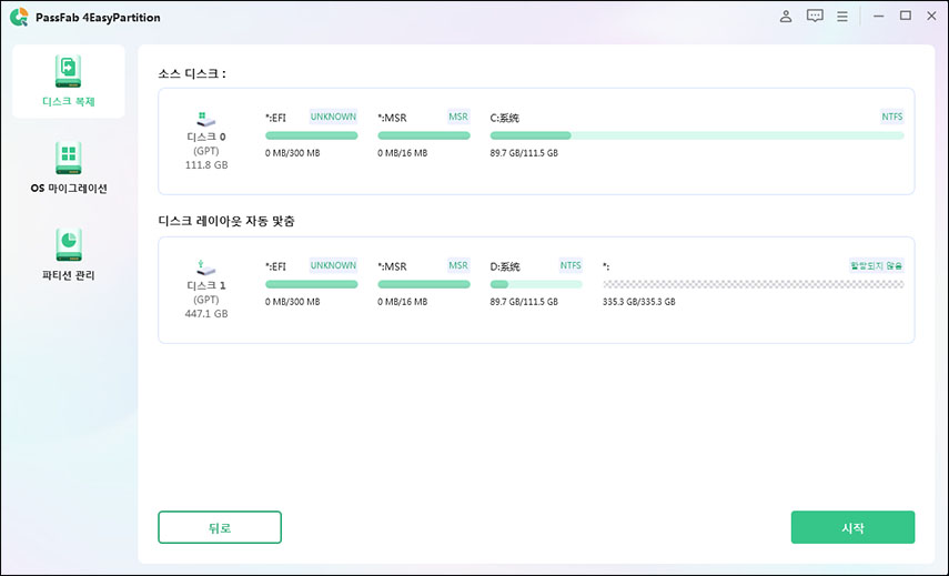 원본 디스크와 대상 디스크의 정보를 확인