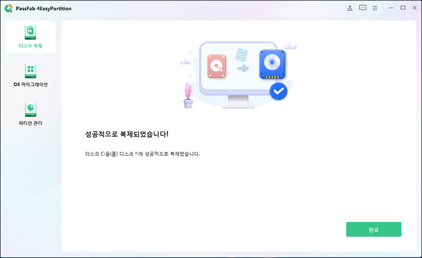 복제 디스크 성공