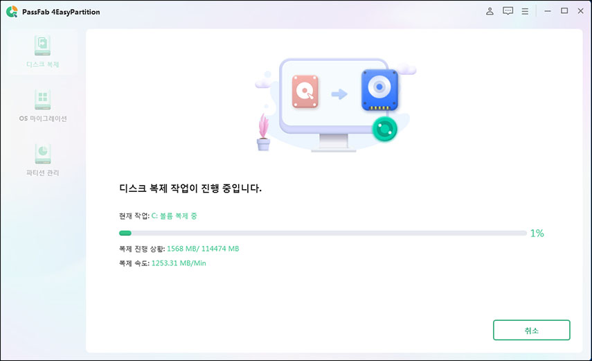 복제 디스크 시작