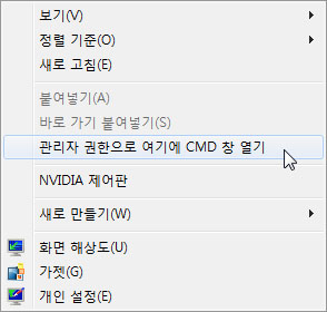 명령 프롬프트를 관리자로 시작합니다