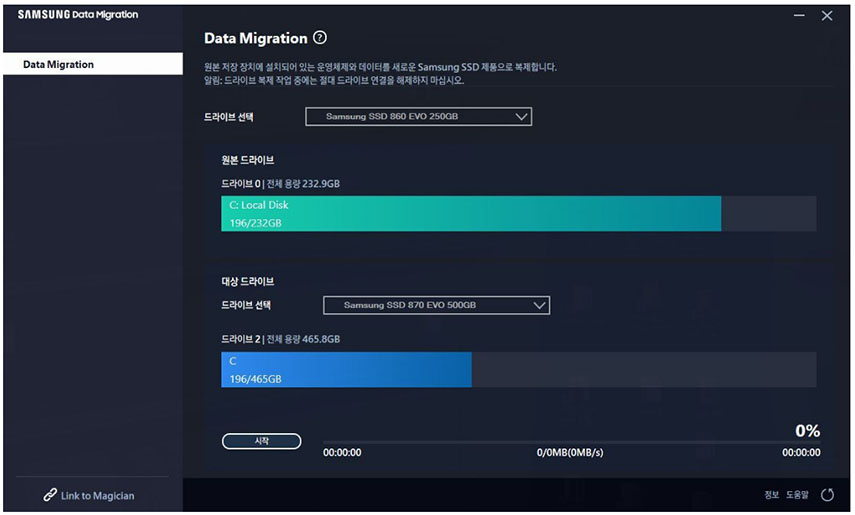 Windows 10을 Samsung SSD로 마이그레이션하는 방법