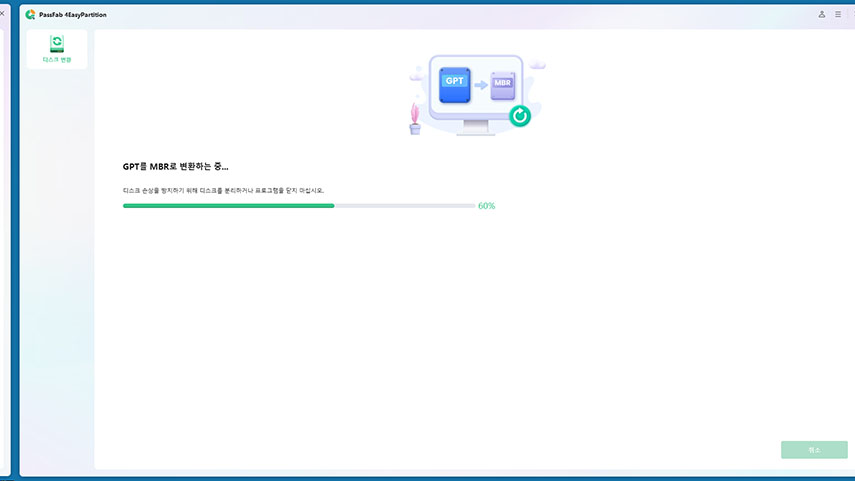 GPT을 MBR로 변환 중입니다