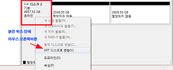 GPT 디스크로 변환