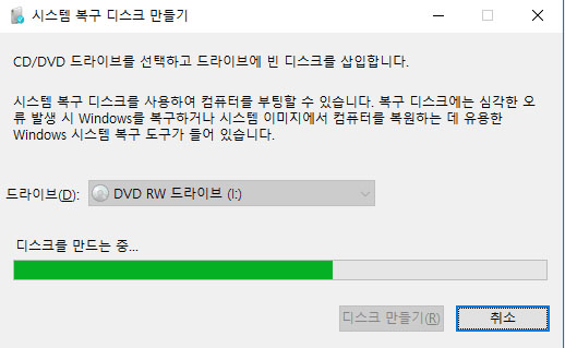  시스템 복구 디스크 작성