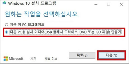 설치 미디어 만들기