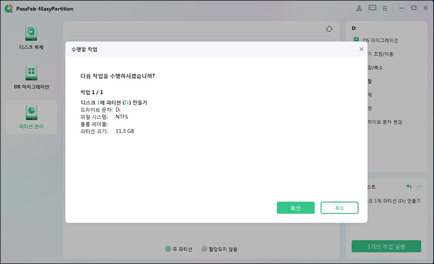 새 파티션 만들기