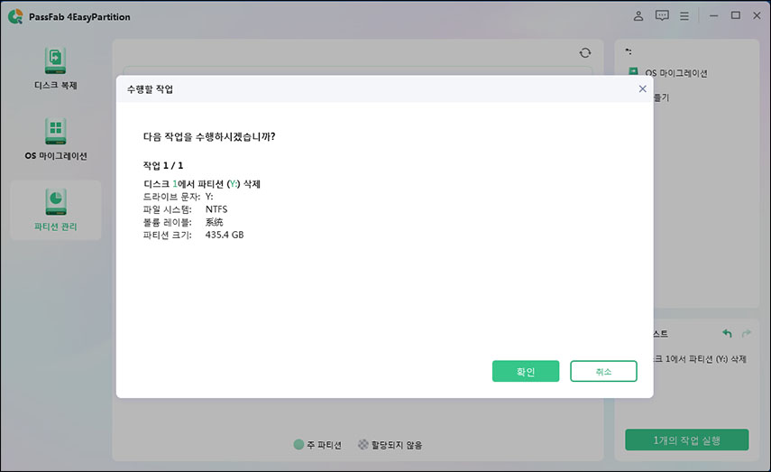 파티션 삭제 확인
