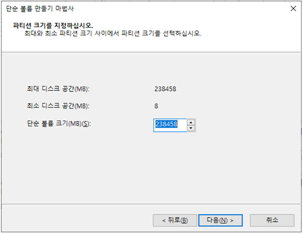파티션 크기를 MB 단위로 결정합니다.