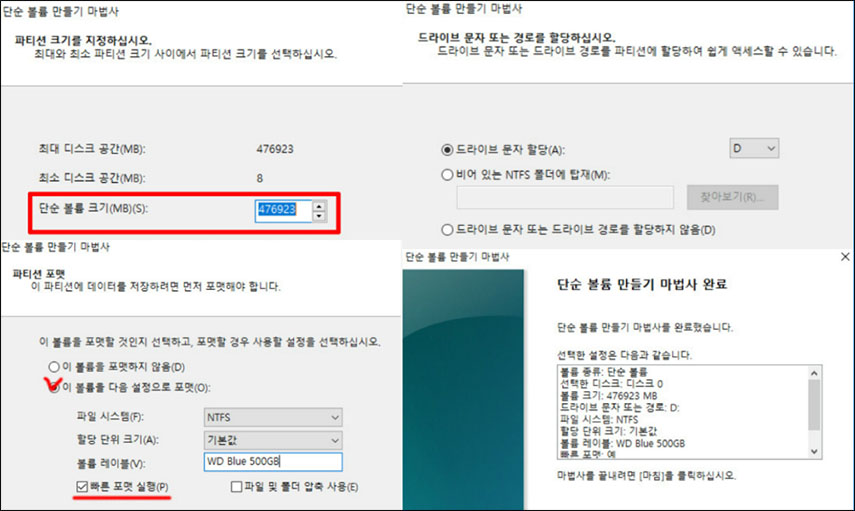 디스크 관리를 통해 새로운 SSD 포맷