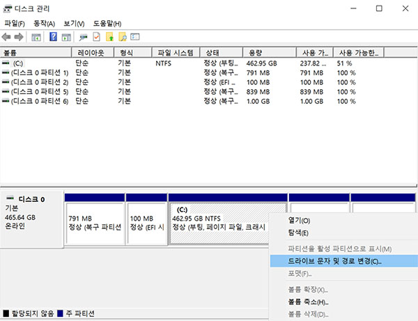 드라이브 문자 및 경로 변경