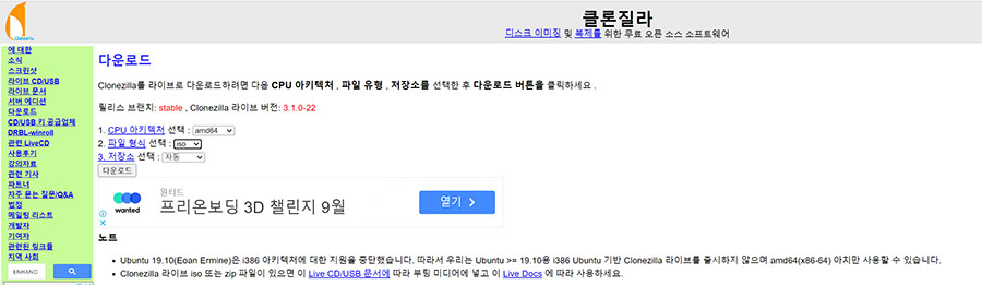 clonezilla다운로드  