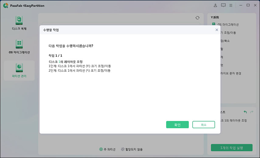 확인을 선택합니다