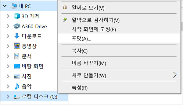 파일 탐색기에서 SSD 포맷