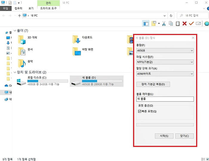 파일 탐색기에서 SSD 포맷