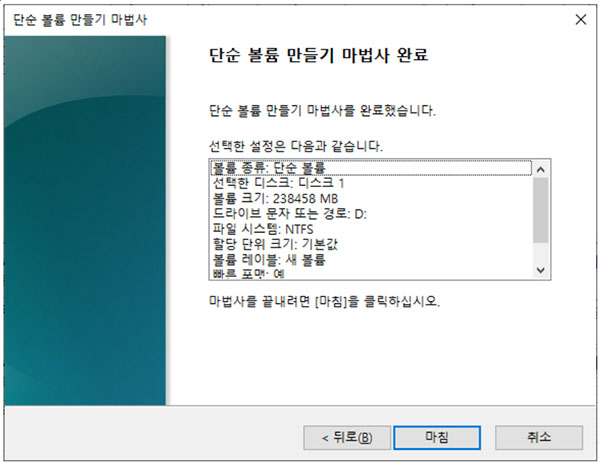 마침 버튼을 눌러 마법사를 마칩니다