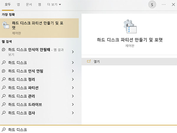 하드 드라이브를 디스크 관리를 사용하여 포맷하십시오.