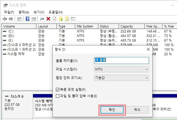 원하는 파일 시스템을 선택하고 확인을 누릅니다.