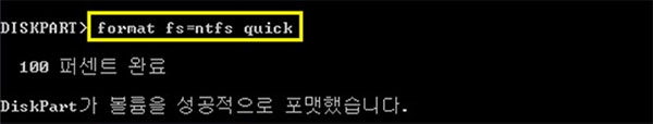 하드 드라이브를 DiskPart를 사용하여 포맷하십시오.