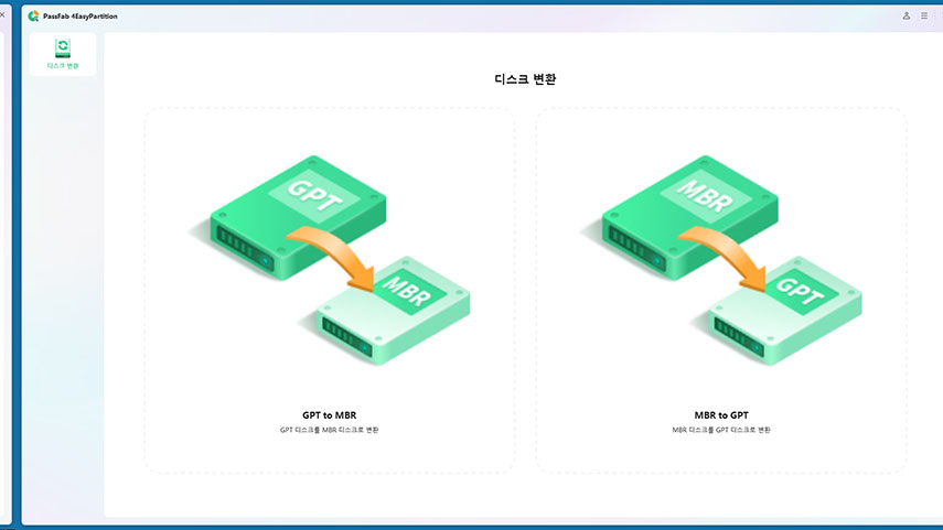 PE에서 MBR을 GPT로 변환