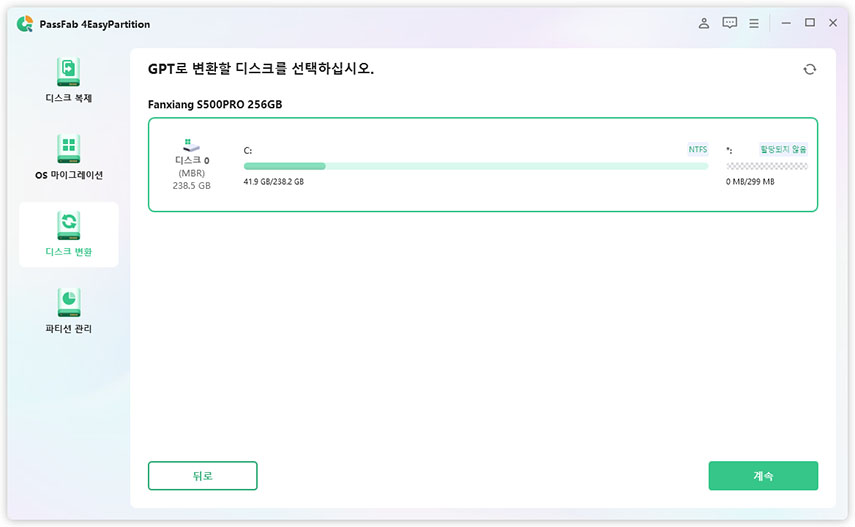 변환하려는 디스크를 선택한 다음 계속을 클릭