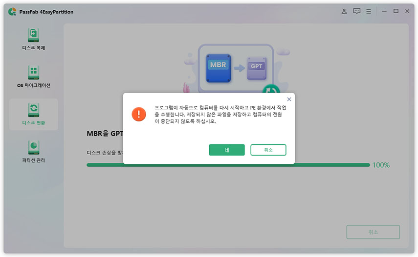 모든 준비가 완료되면 확인을 클릭하세요