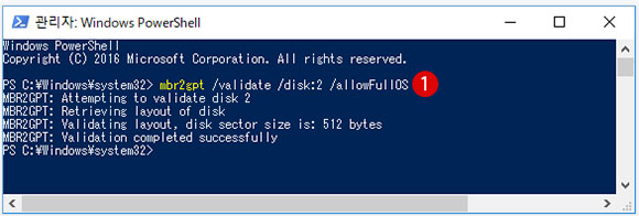 mbr2gpt /validate mbr2gpt /convert명령 입력