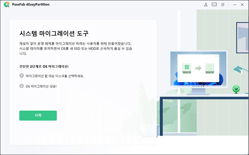 시스템 마이그레이션 시작