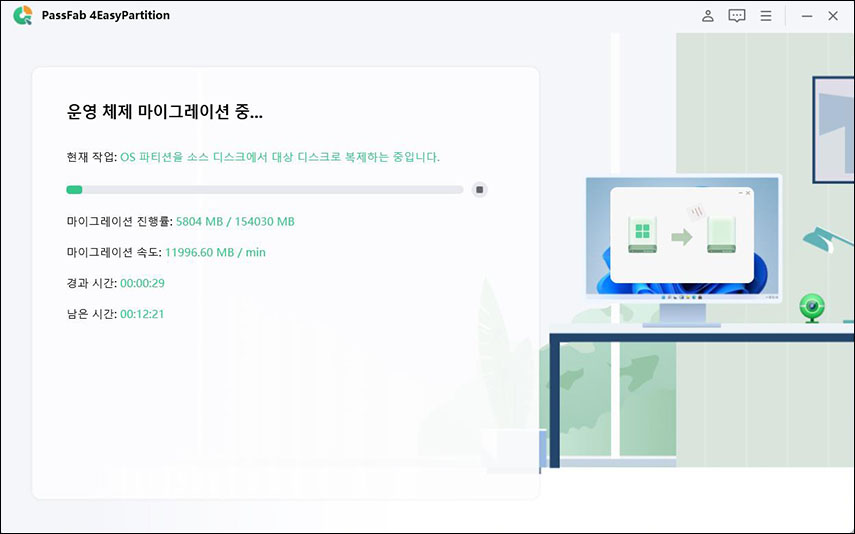 시스템 마이그레이션이 진행 중입니다