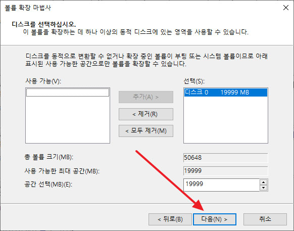 C 디스크에 추가할 공간을 결정합니다