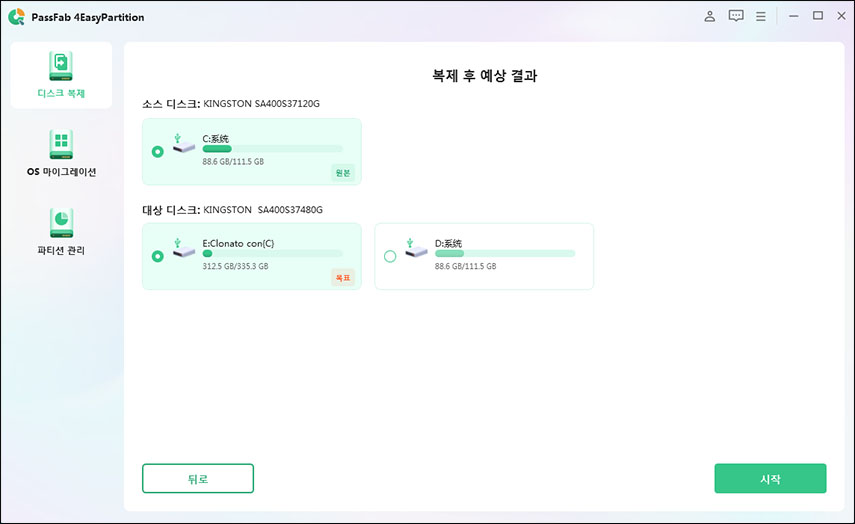 원본 디스크와 대상 디스크의 정보를 확인