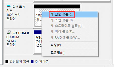 디스크 관리를 사용하여 USB 드라이브 파티션